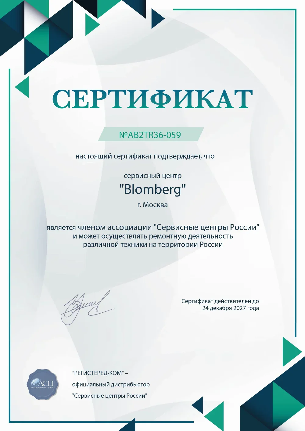brn.fix-blomberg.ru Сертификат квалификации сервисного центра по ремонту техники Blomberg